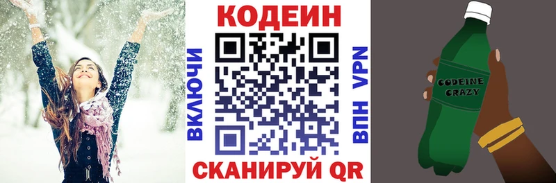 Codein напиток Lean (лин)  Бирюч 